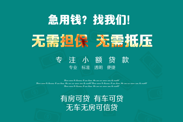 北京门头沟空放借款-北京门头沟贷私借-北京门头沟哪里有民间借贷
