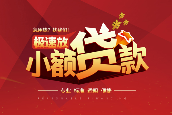 北京门头沟小额信用贷款-北京门头沟身份证借私借-北京门头沟民间借贷私人放款
