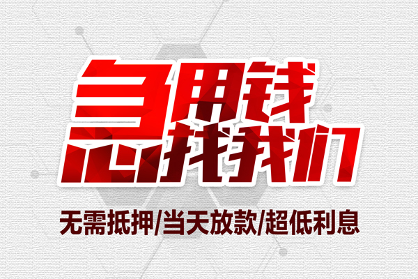 北京门头沟小额贷款官网-北京门头沟私借空放当场拿钱-北京门头沟借私借