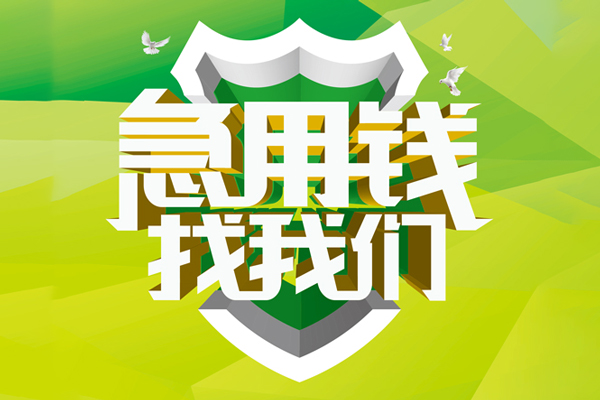北京门头沟私人工程贷款-北京门头沟应急贷款-北京门头沟无抵押小额贷款