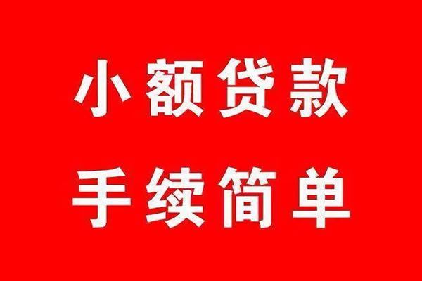 北京门头沟借款-北京门头沟小额贷款当天放款-北京门头沟身份证贷款分期
