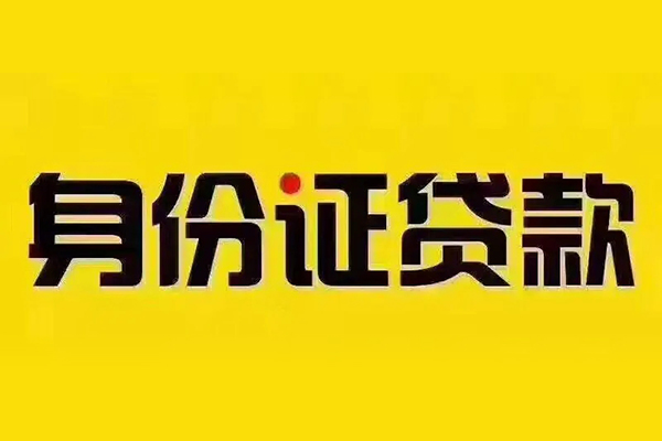 北京门头沟哪有短借-北京门头沟小额贷款当天放款-北京门头沟个人贷款都有哪些平台
