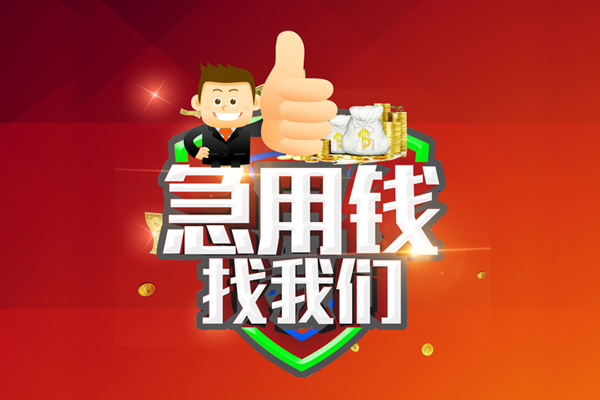 北京门头沟身份证抵押贷款-北京门头沟哪里可以借钱-北京门头沟私借空放直接上门
