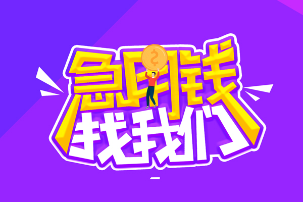 北京门头沟私人借钱短借微信号-北京门头沟押身份证贷款-北京门头沟小额信用贷款