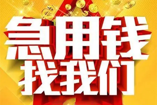 北京门头沟小额信用贷款-北京门头沟民间私借-北京门头沟短期空放小额贷款