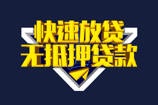 北京门头沟身份证小额贷款-北京门头沟贷款只要身份证-北京门头沟身份证贷款在线