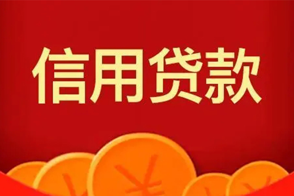 北京门头沟个人信用贷款-北京门头沟个人身份证贷款-北京门头沟无抵押私借空放